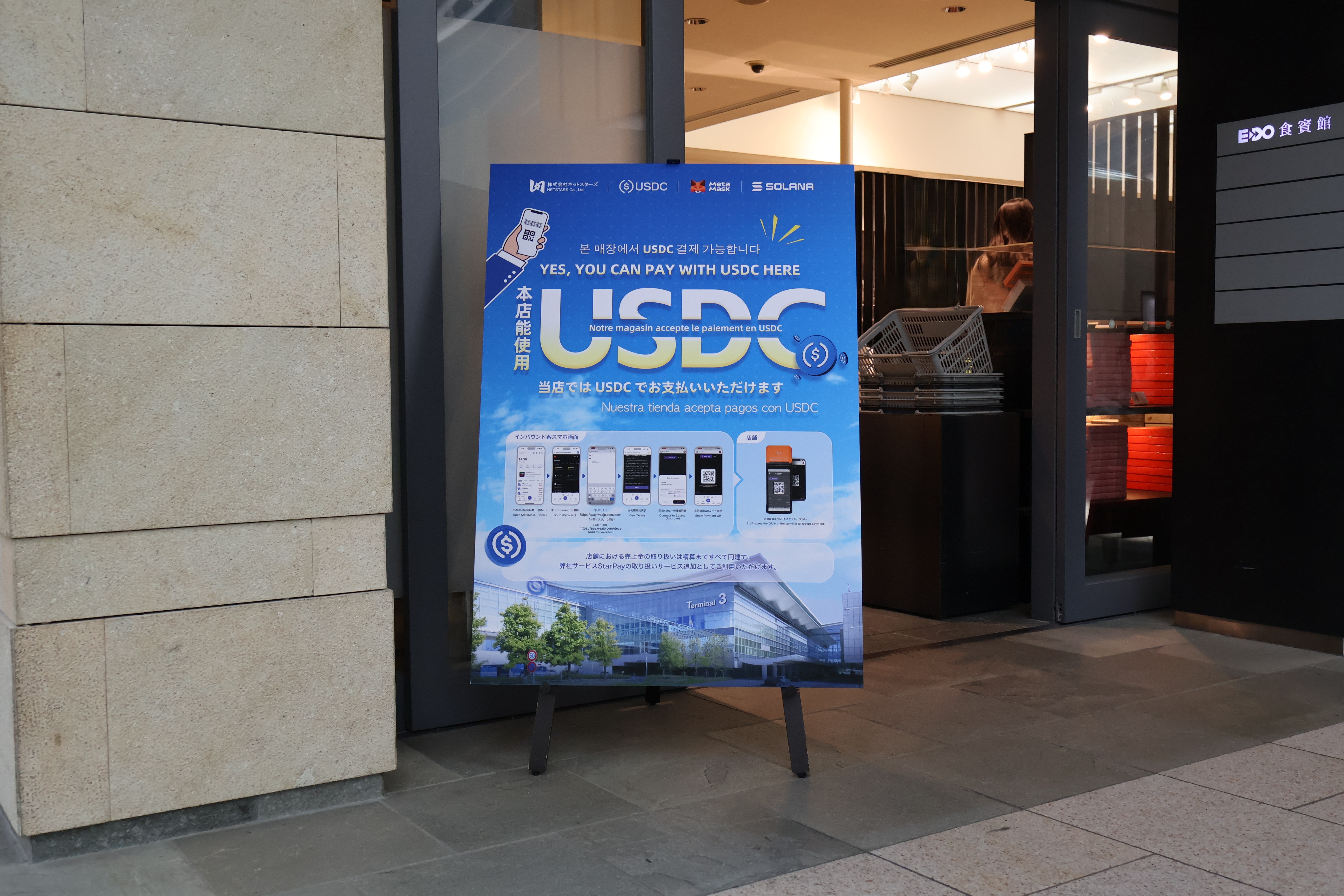 羽田空港でのPOC